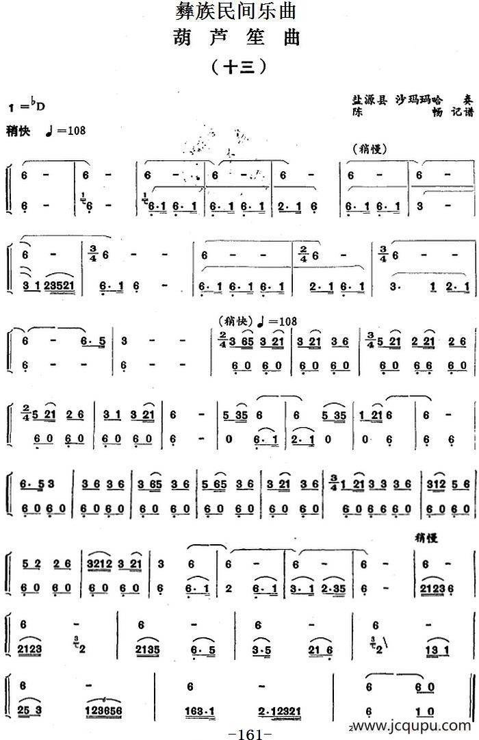 彝族民间乐曲：葫芦笙曲（十三）简谱