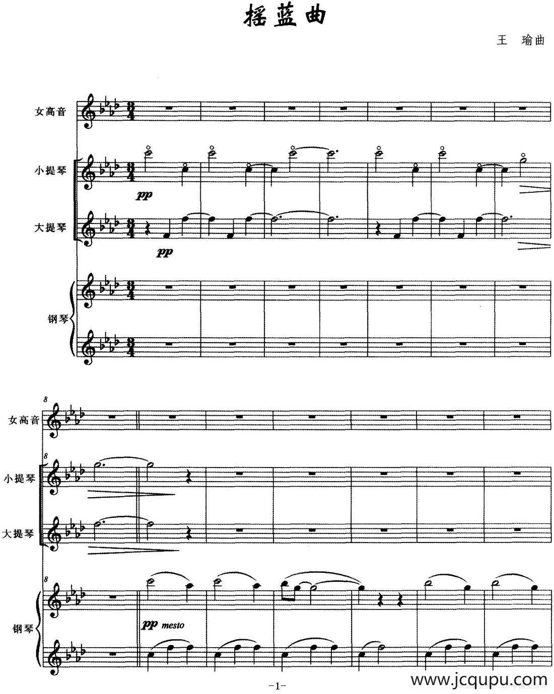 摇蓝曲（王瑜曲）简谱