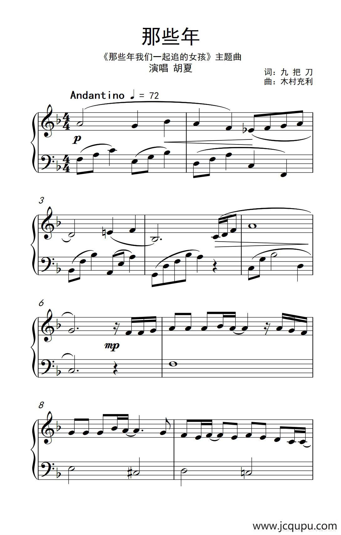 那些年（《弹吧音教》制谱版）简谱