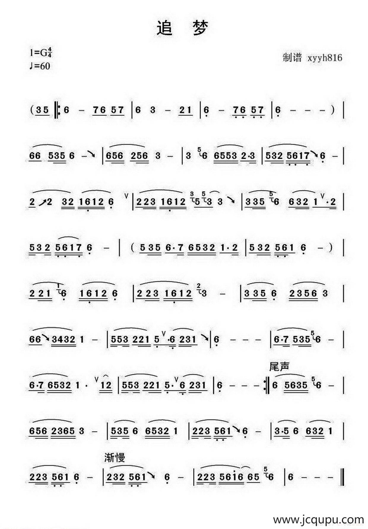 埙曲追梦（埙独奏）简谱