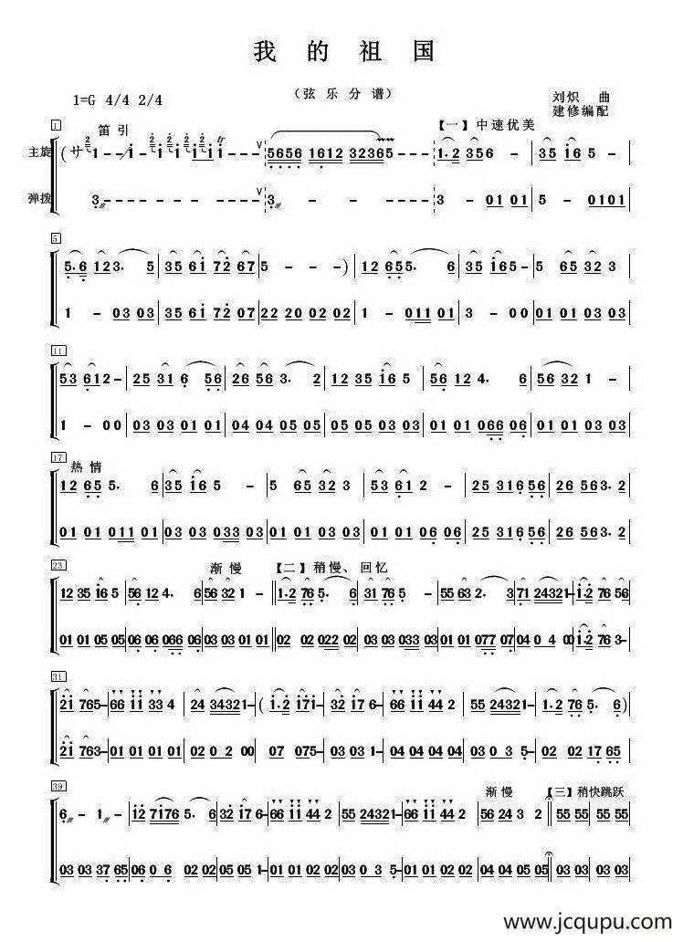我的祖国（弹拨分谱）简谱