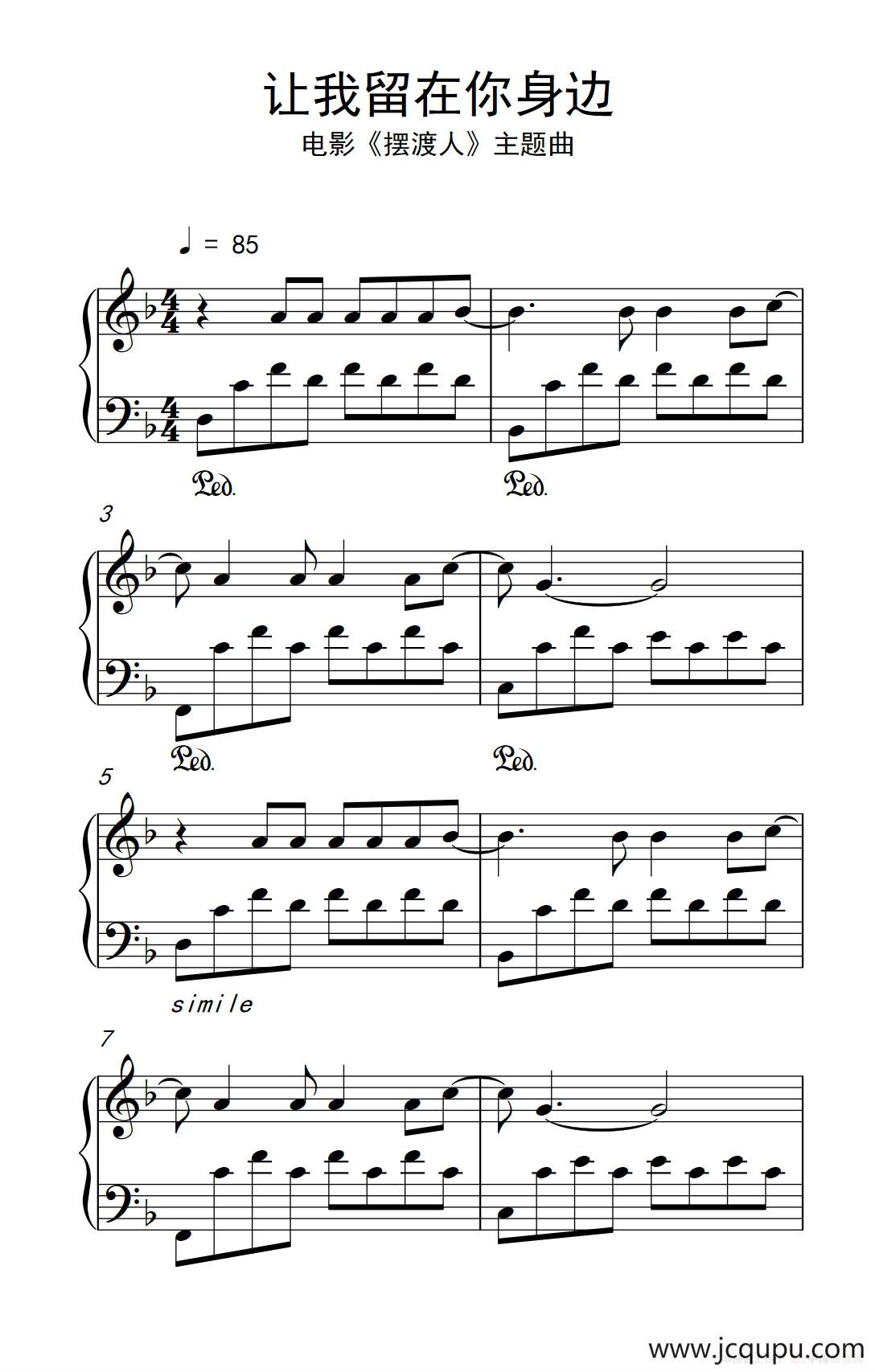 让我留在你身边（电影《摆渡人》主题曲）简谱