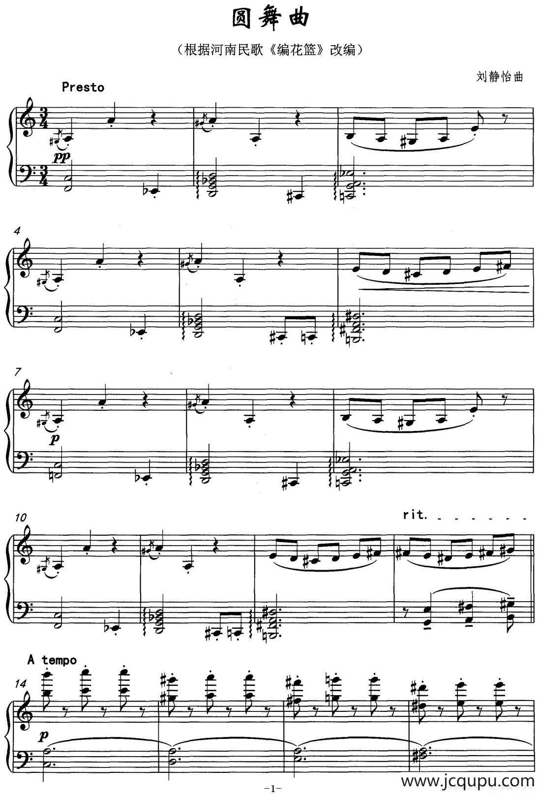 圆舞曲（根据河南民歌《编花篮》改编）简谱