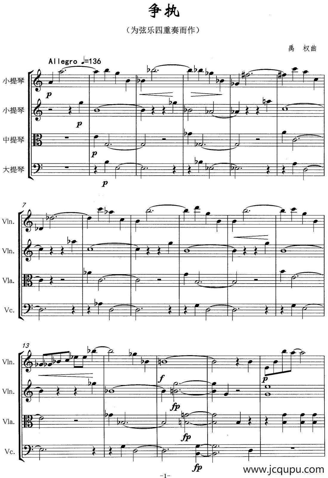 争执（为弦乐四重奏而作）简谱