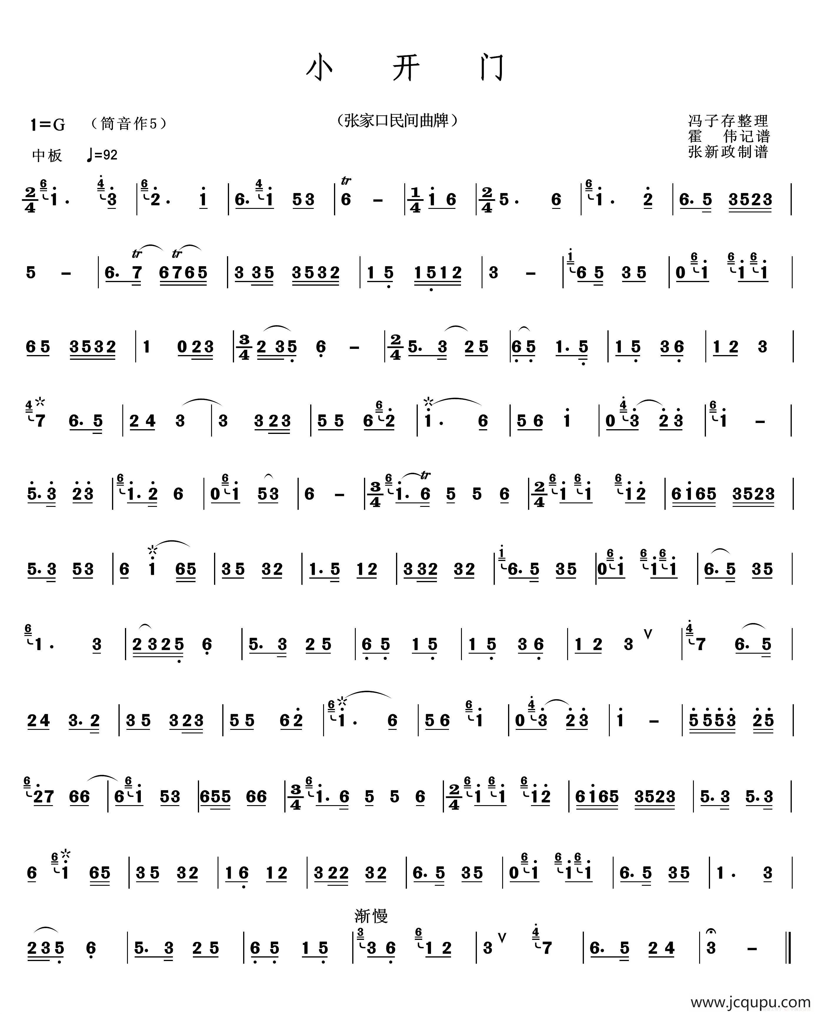 小开门简谱