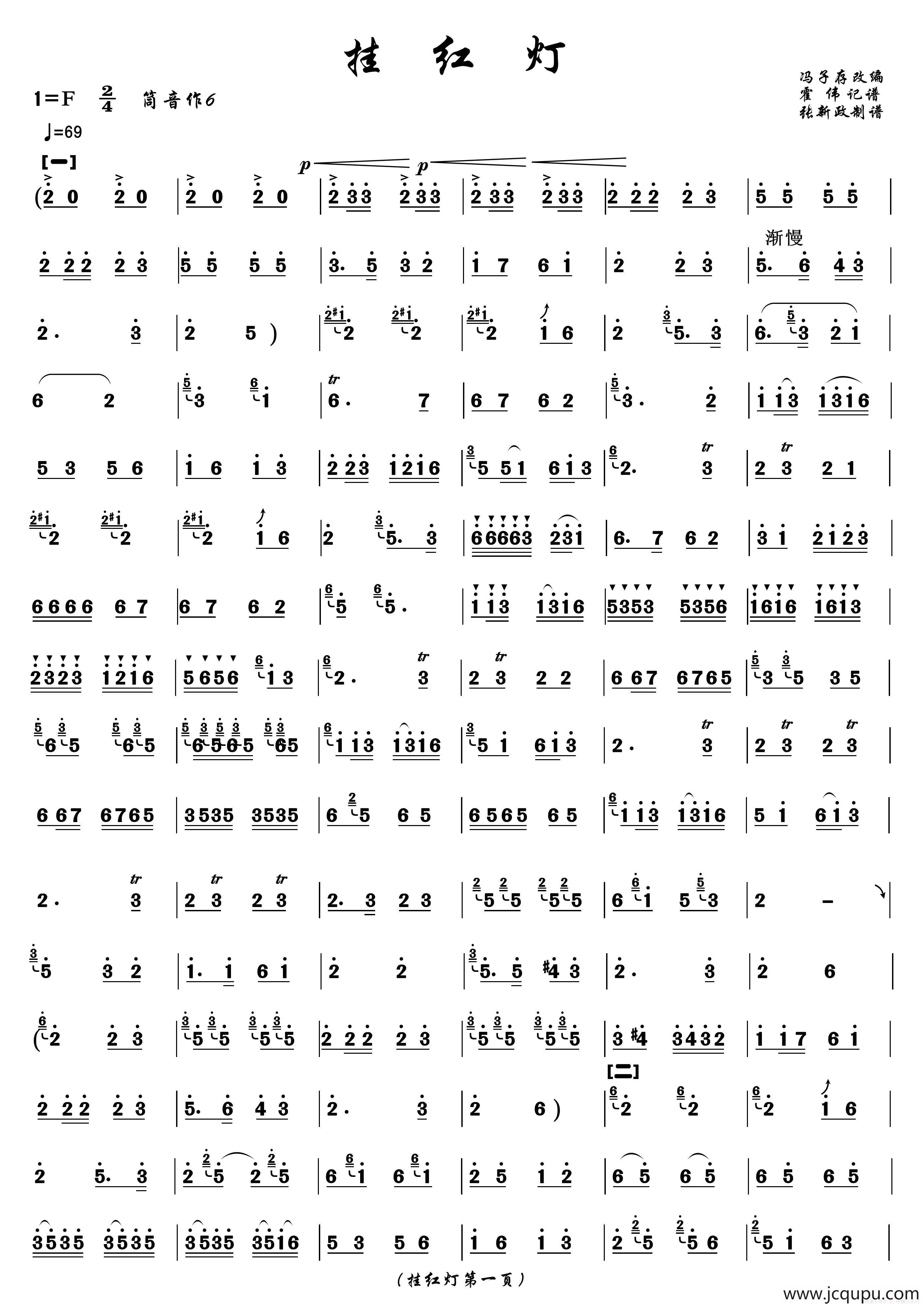 挂红灯（冯子存改编 张新政制谱版）简谱