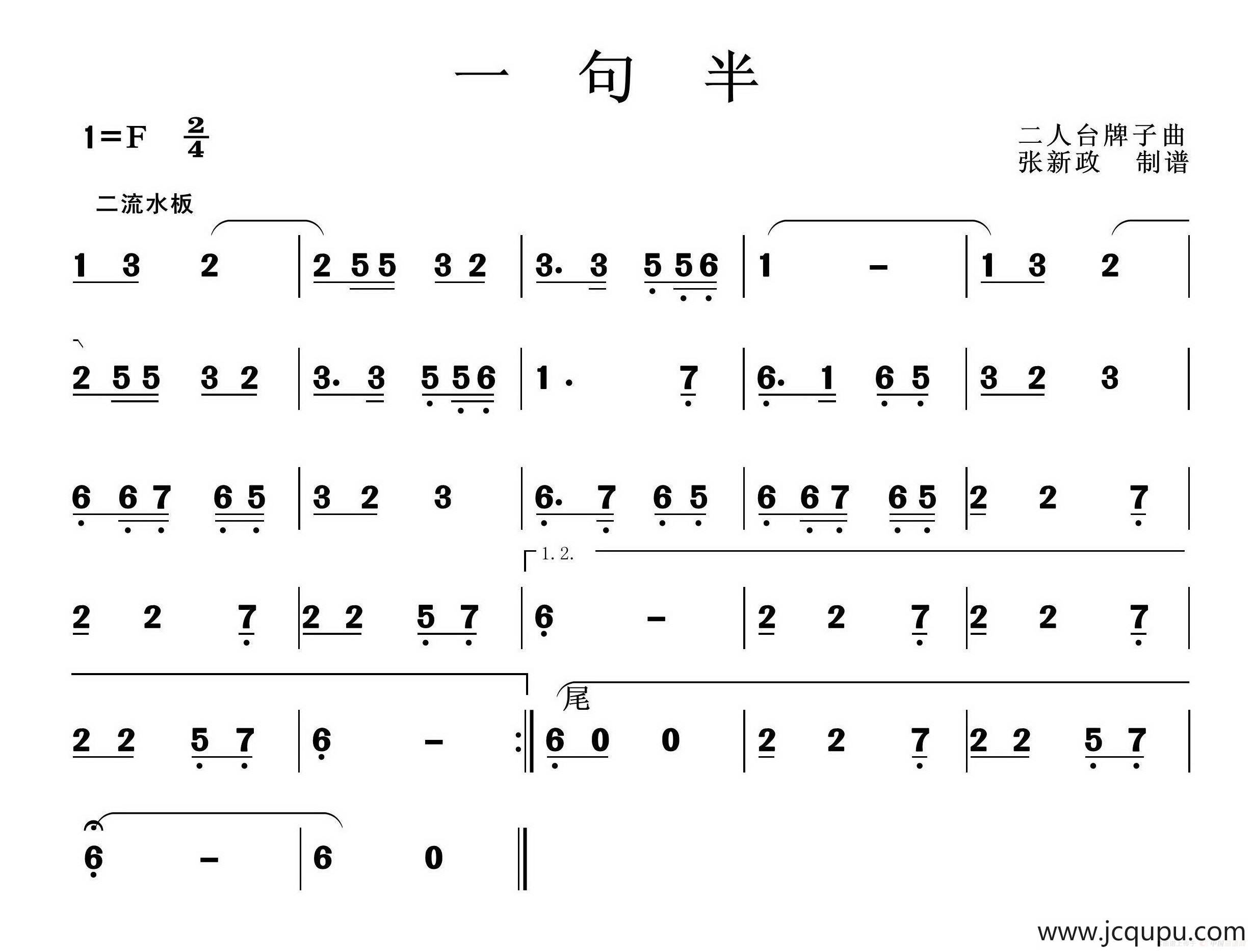 一句半（二人台牌子曲）简谱