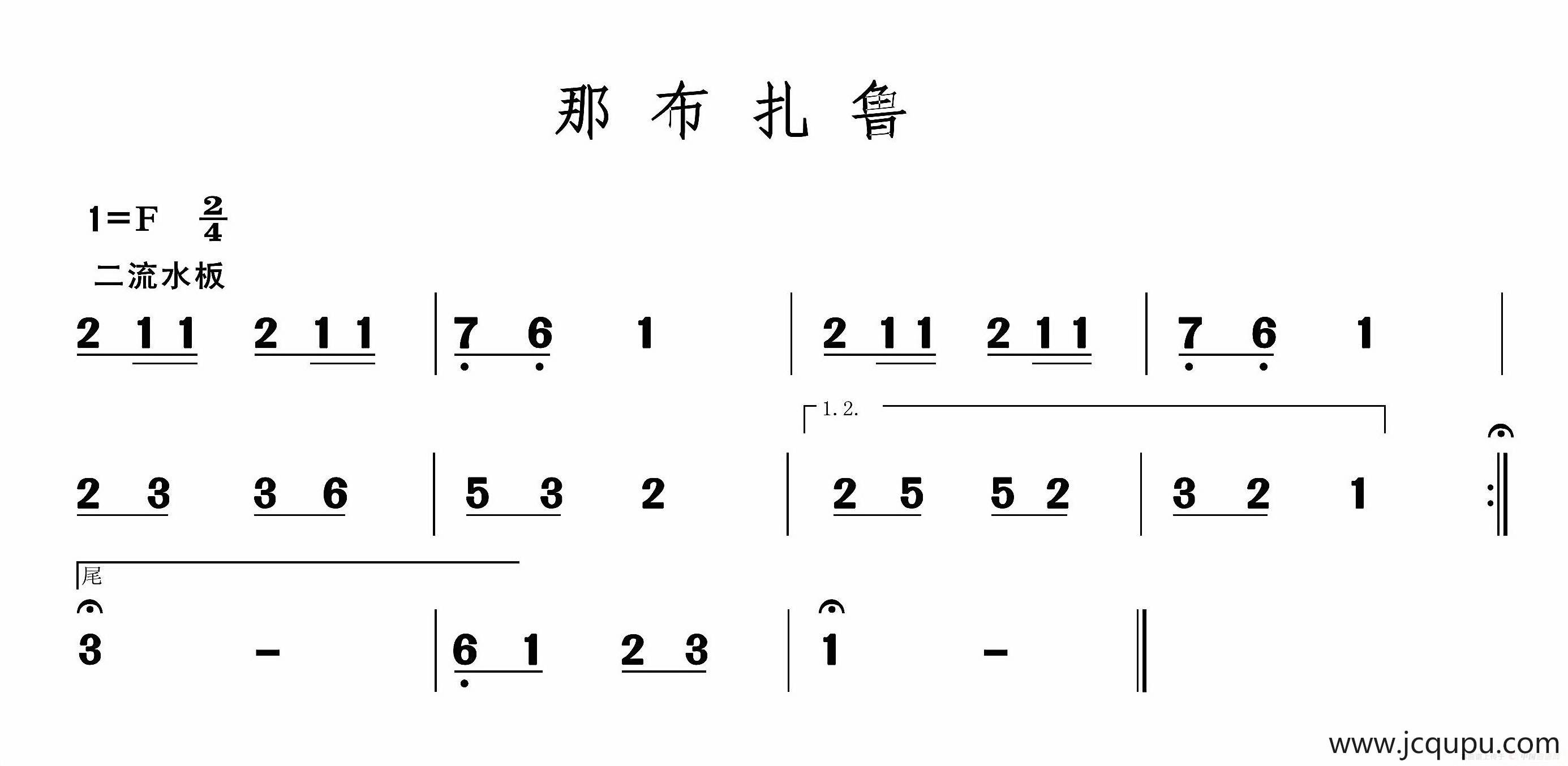 那布扎鲁（二人台牌子曲）简谱