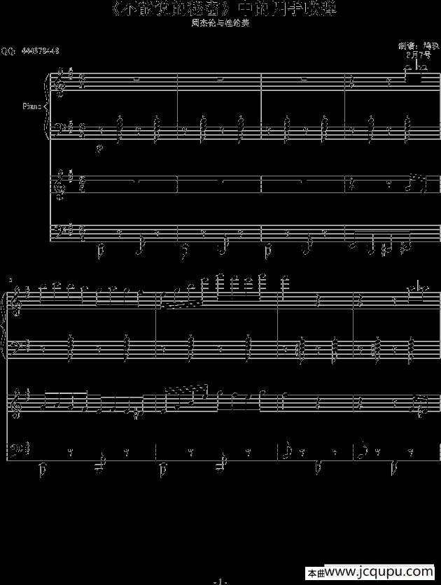 不能说的秘密（四手联弹）简谱