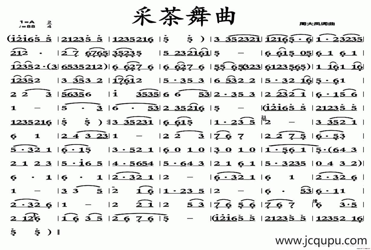 采茶舞曲（广东音乐）简谱