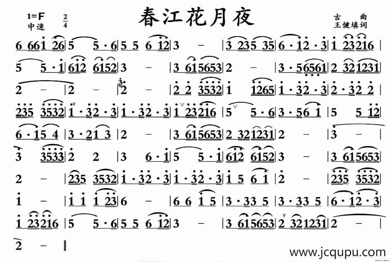 春江花月夜（广东音乐）简谱