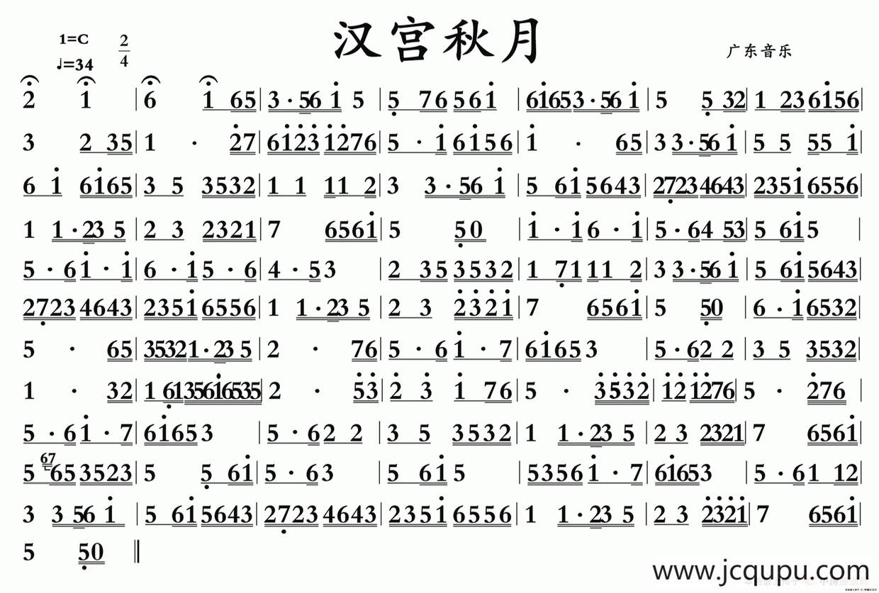 汉宫秋月（广东音乐）简谱