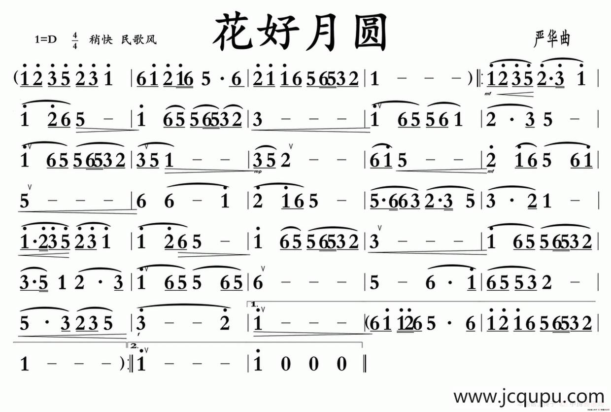 花好月圆（广东音乐）简谱