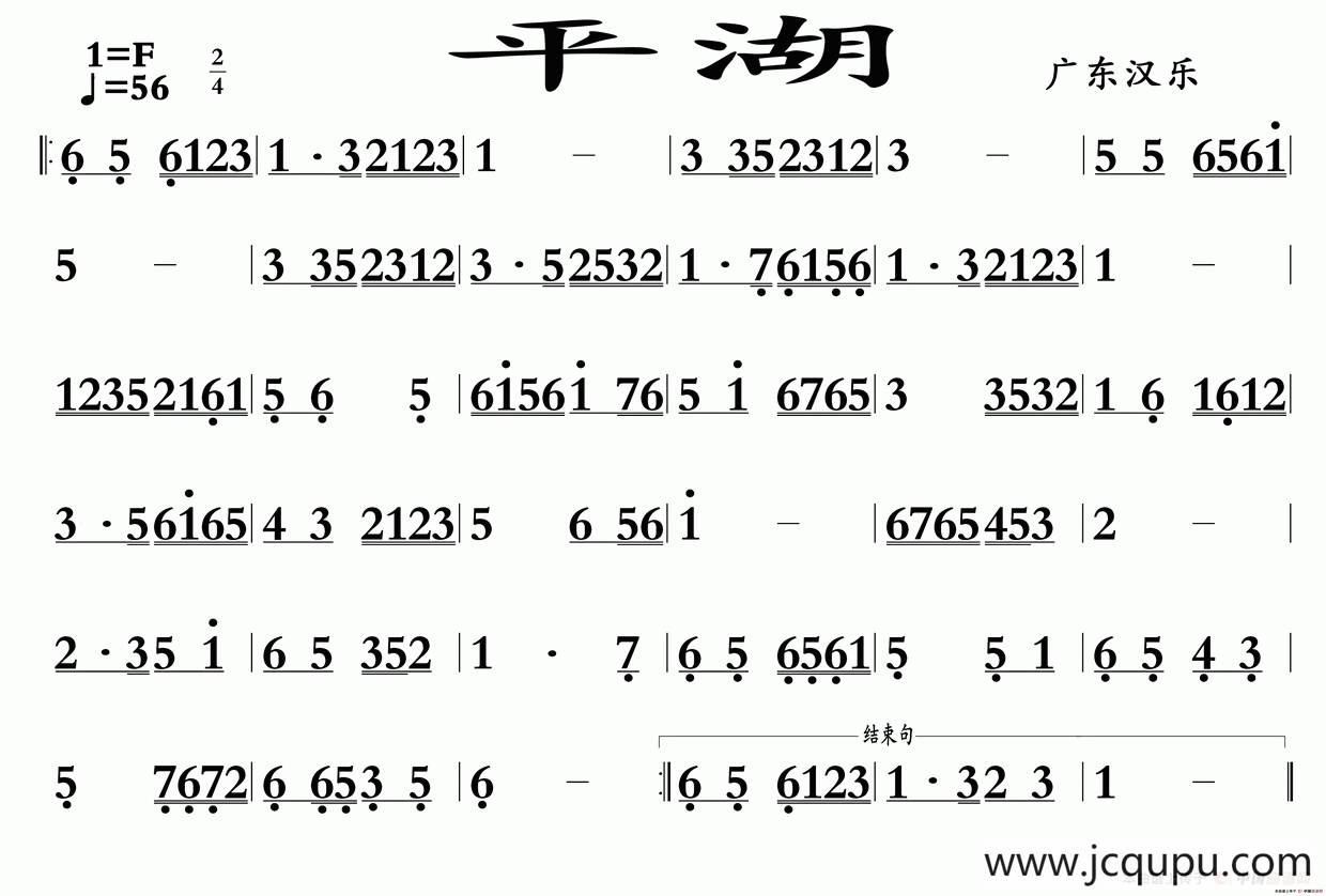 平湖（广东汉乐）简谱