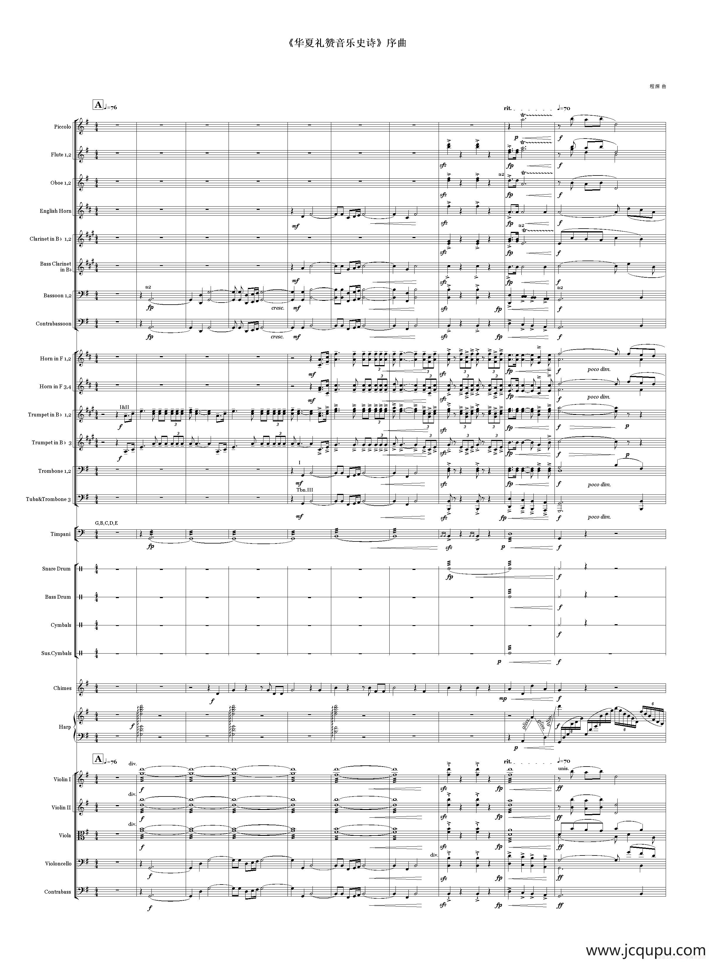 《华夏礼赞音乐史诗》序曲（总谱）简谱