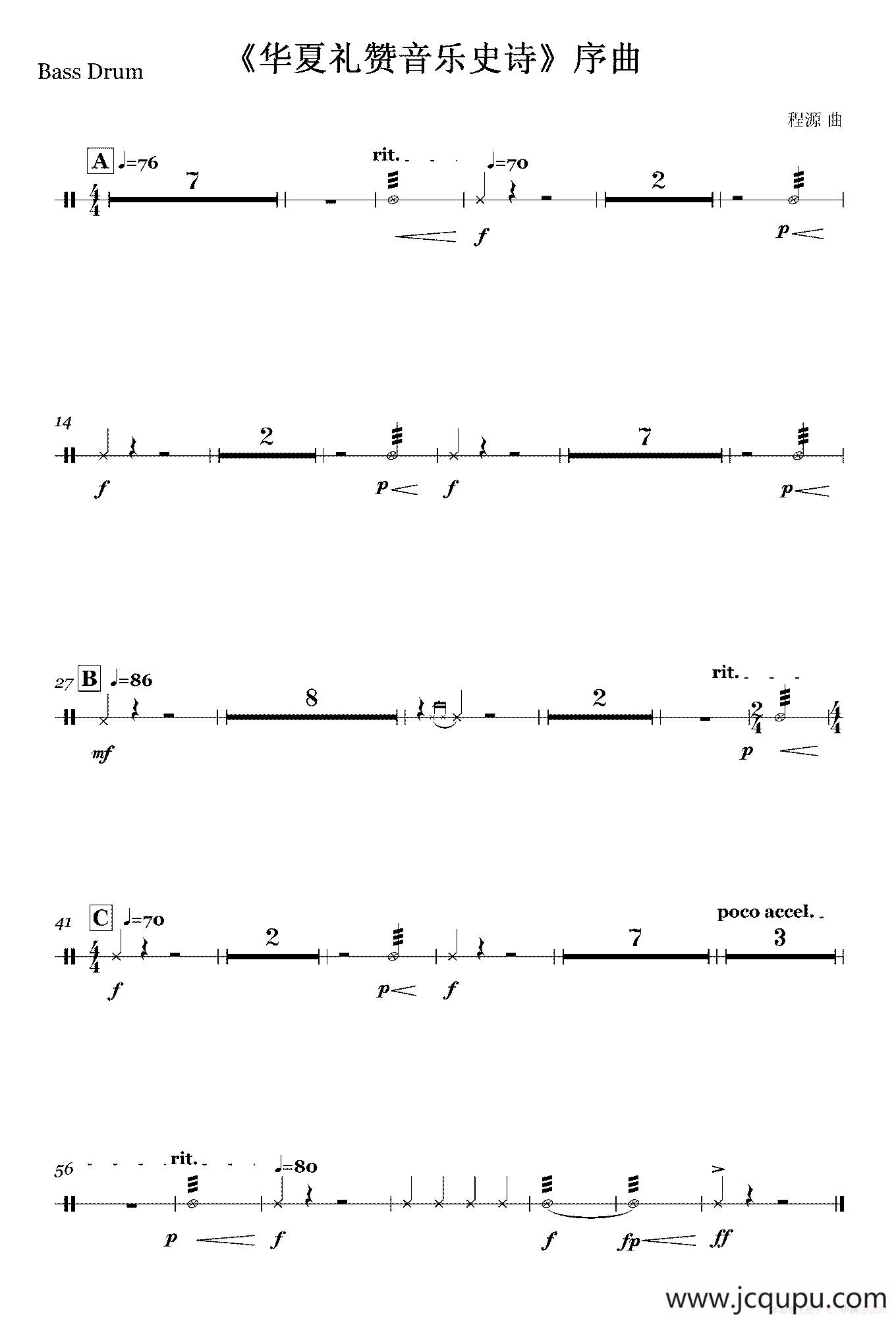 《华夏礼赞音乐史诗》序曲（打击乐及竖琴分谱）简谱