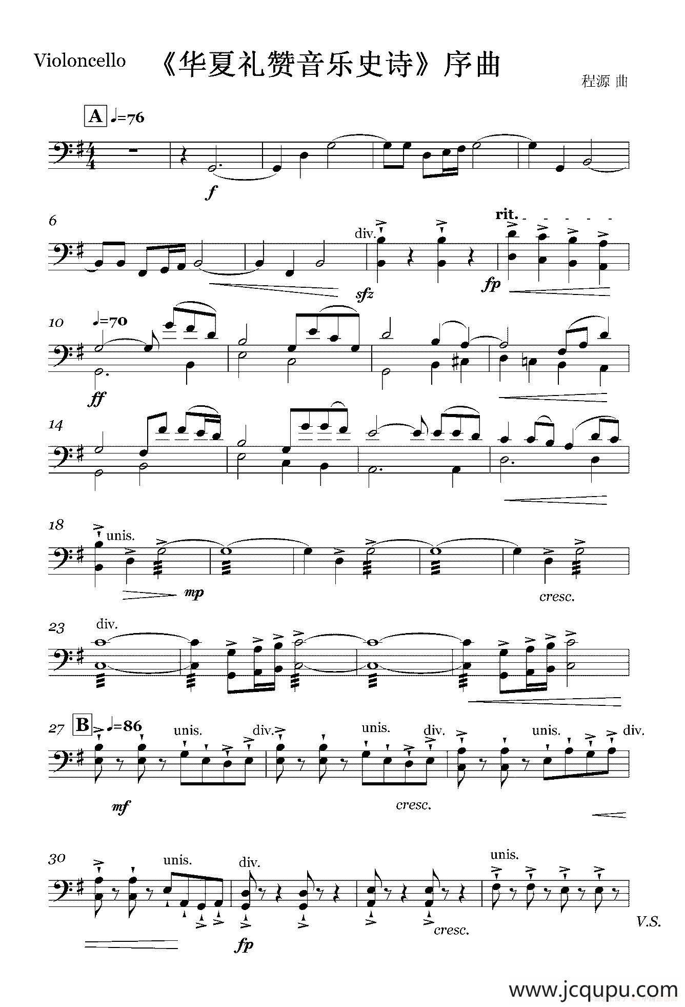 《华夏礼赞音乐史诗》序曲（弦乐组分谱）简谱
