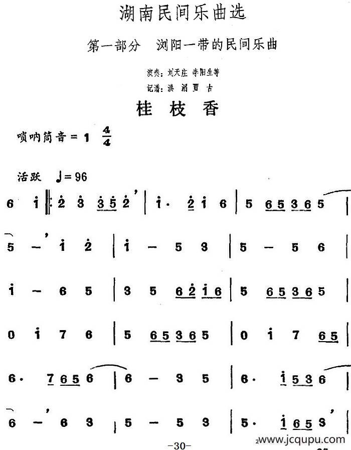 湖南民间乐曲选：桂枝香简谱