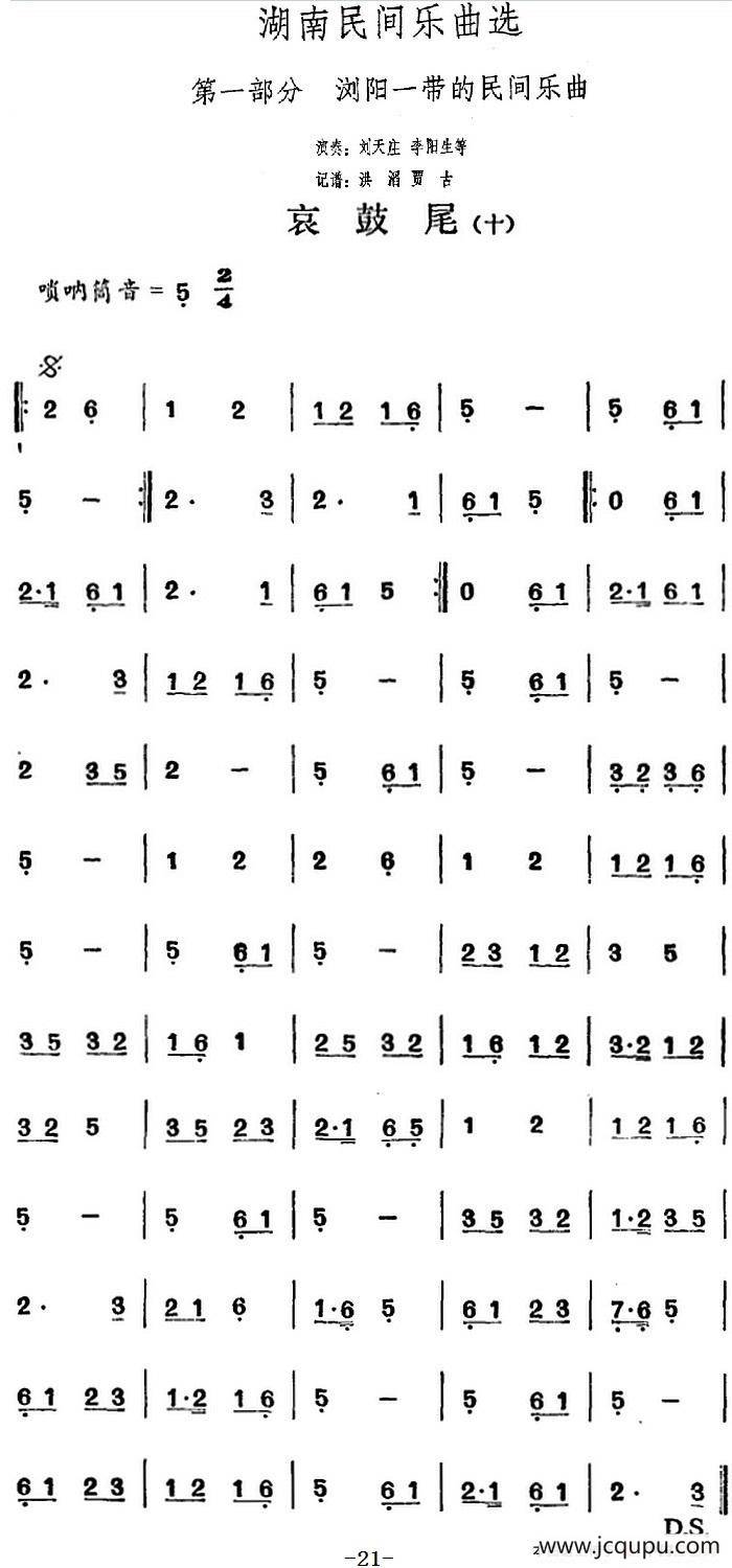 湖南民间乐曲选：哀鼓尾（十）简谱