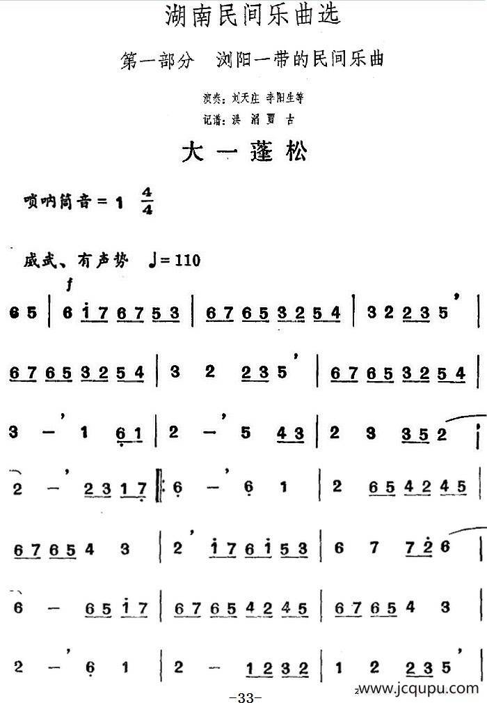 湖南民间乐曲选：大一蓬松 简谱