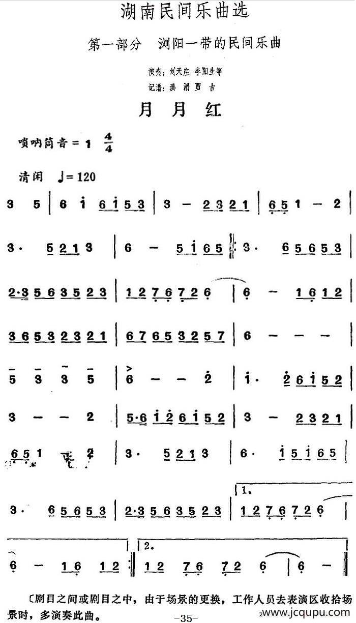 湖南民间乐曲选：月月红简谱