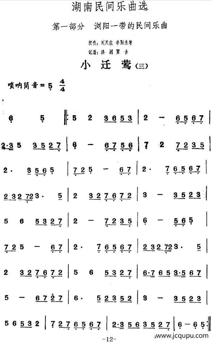 湖南民间乐曲选：小迁莺（三）简谱