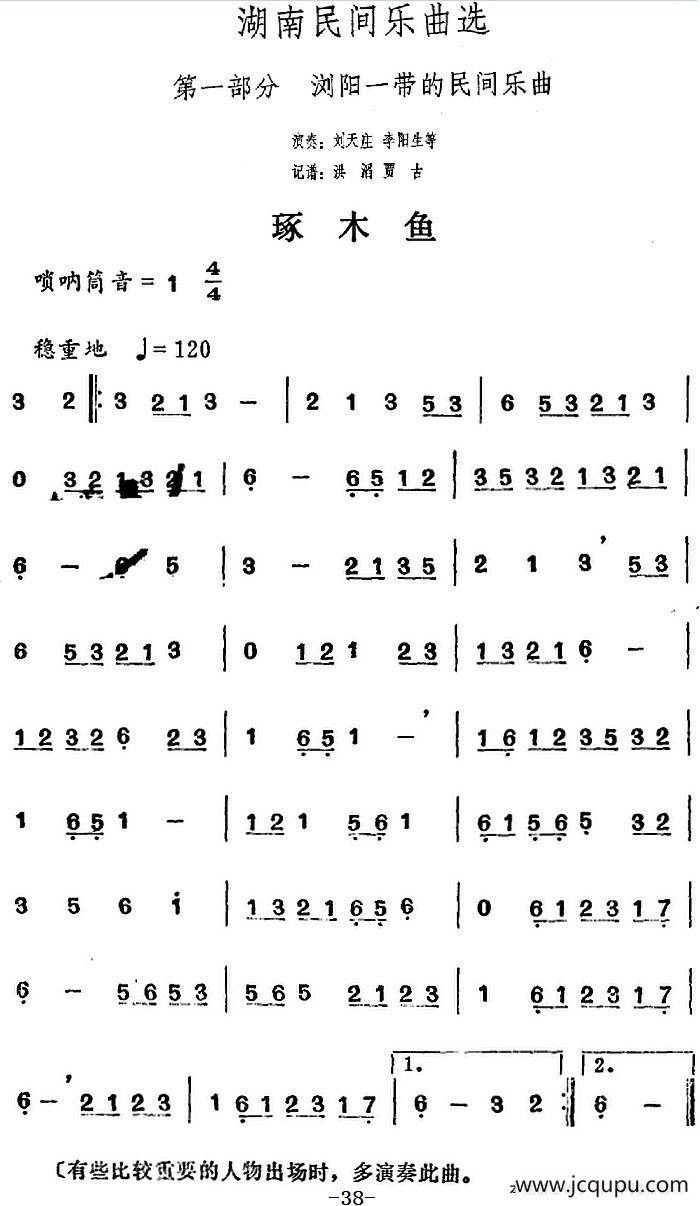 湖南民间乐曲选：琢木鱼简谱