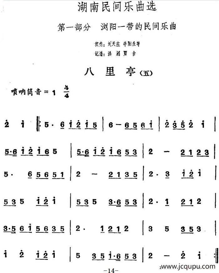 湖南民间乐曲选：八里亭（五）简谱