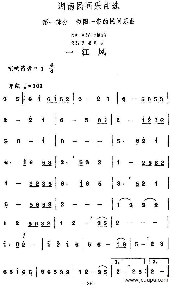 湖南民间乐曲选：一江风简谱