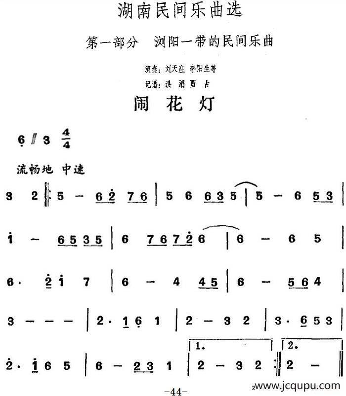 湖南民间乐曲选：闹花灯简谱