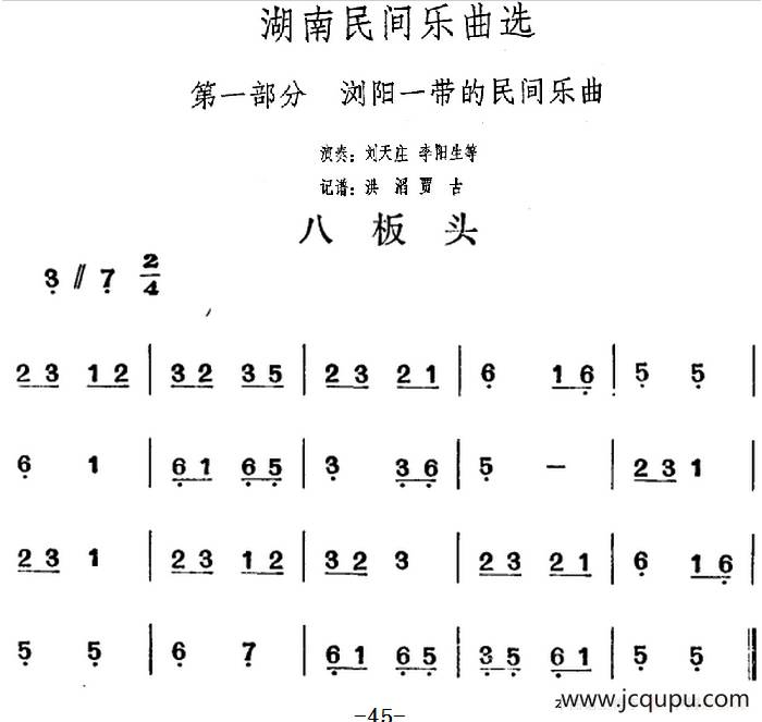 湖南民间乐曲选：八板头简谱