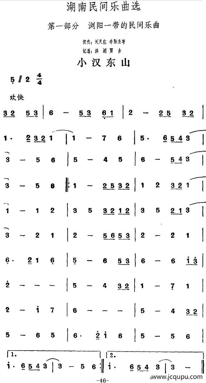 湖南民间乐曲选：小汉东山简谱