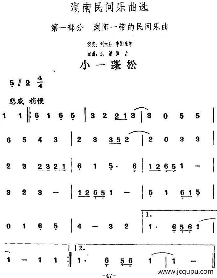 湖南民间乐曲选：小一蓬松简谱