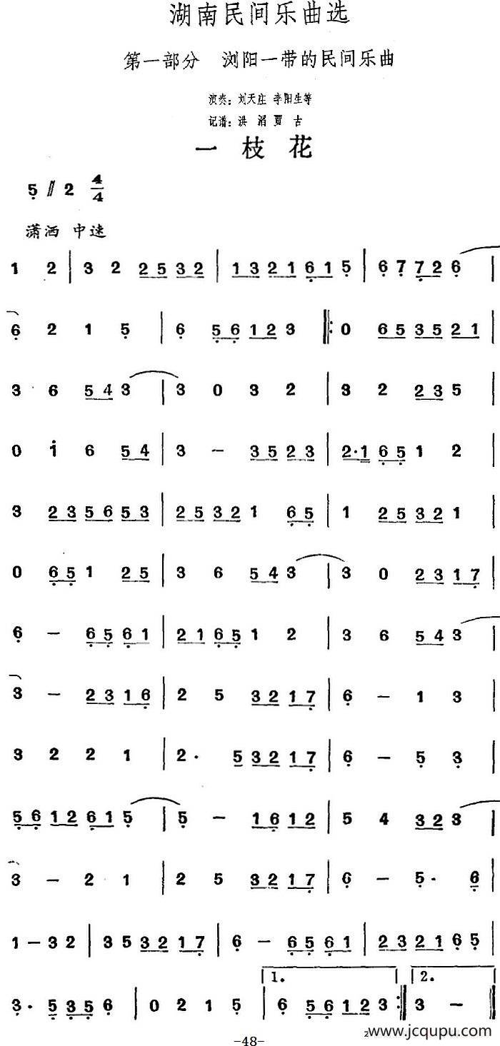 湖南民间乐曲选：一枝花简谱