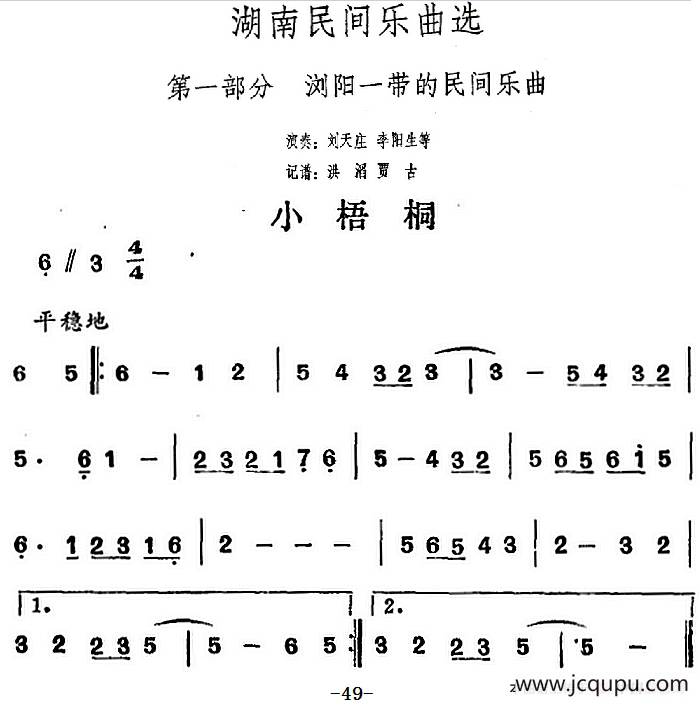 湖南民间乐曲选：小梧桐简谱