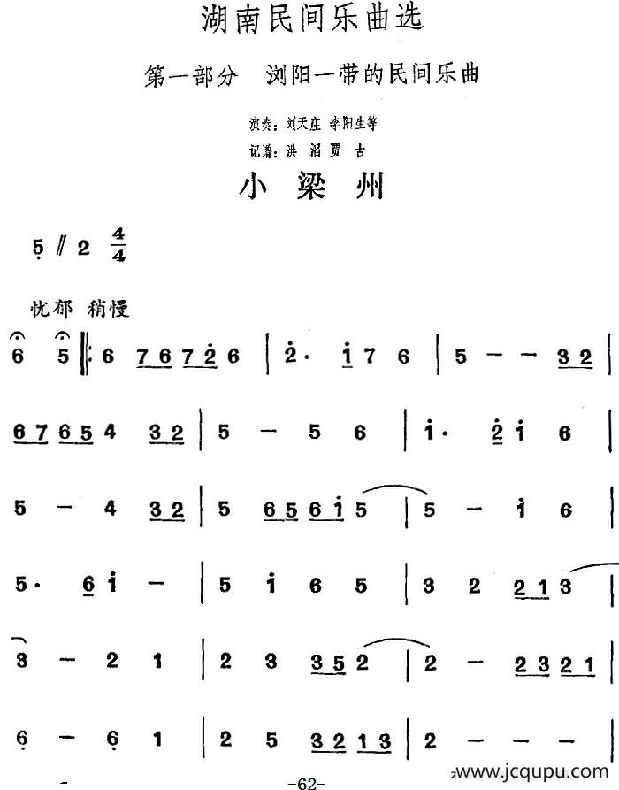 湖南民间乐曲选：小梁州简谱