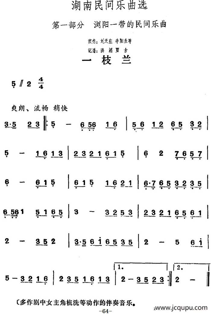 湖南民间乐曲选：一枝兰简谱