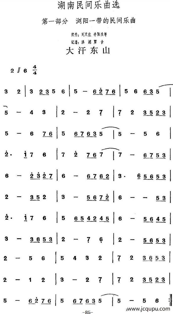 湖南民间乐曲选：大汉东山简谱