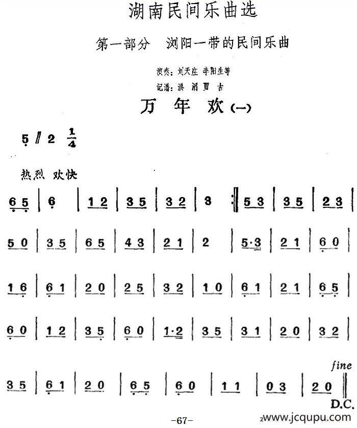湖南民间乐曲选：万年欢（一）简谱
