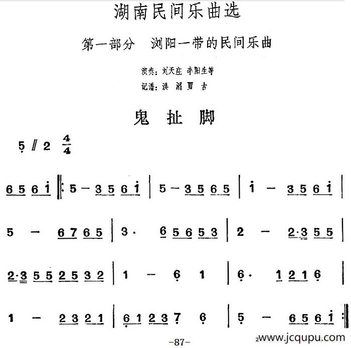 湖南民间乐曲选：鬼扯脚简谱