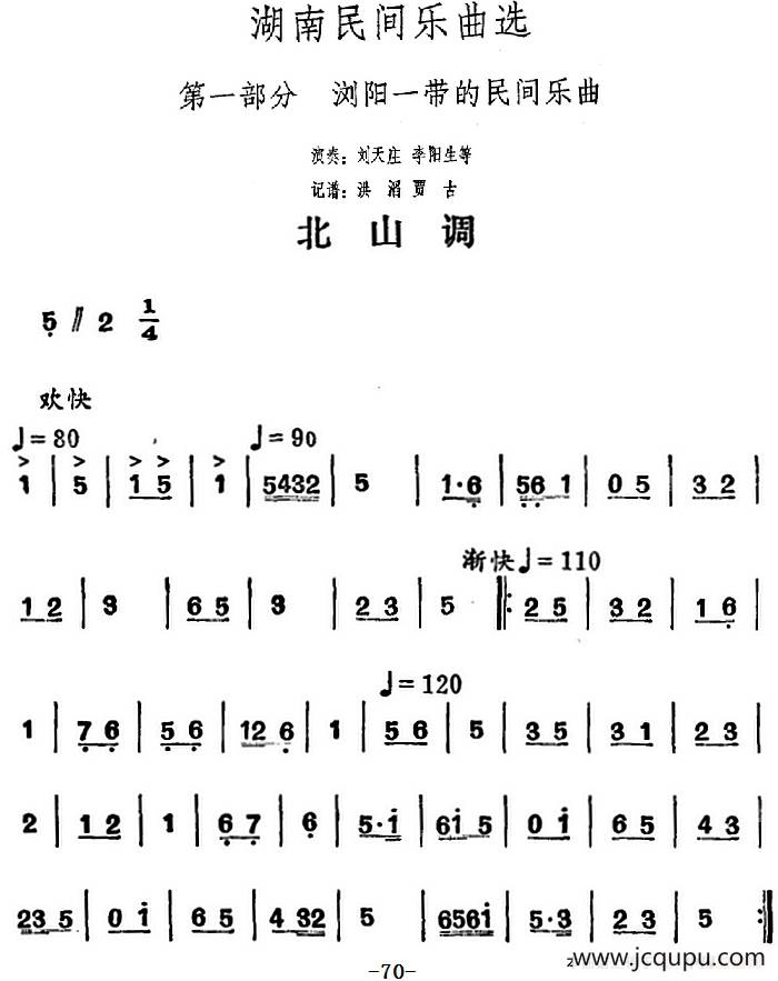 湖南民间乐曲选：北山调简谱