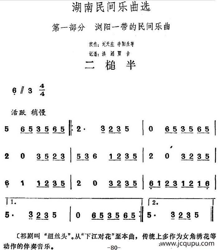 湖南民间乐曲选：二槌半简谱