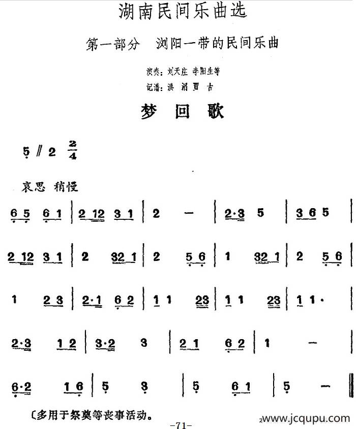 湖南民间乐曲选：梦回歌简谱