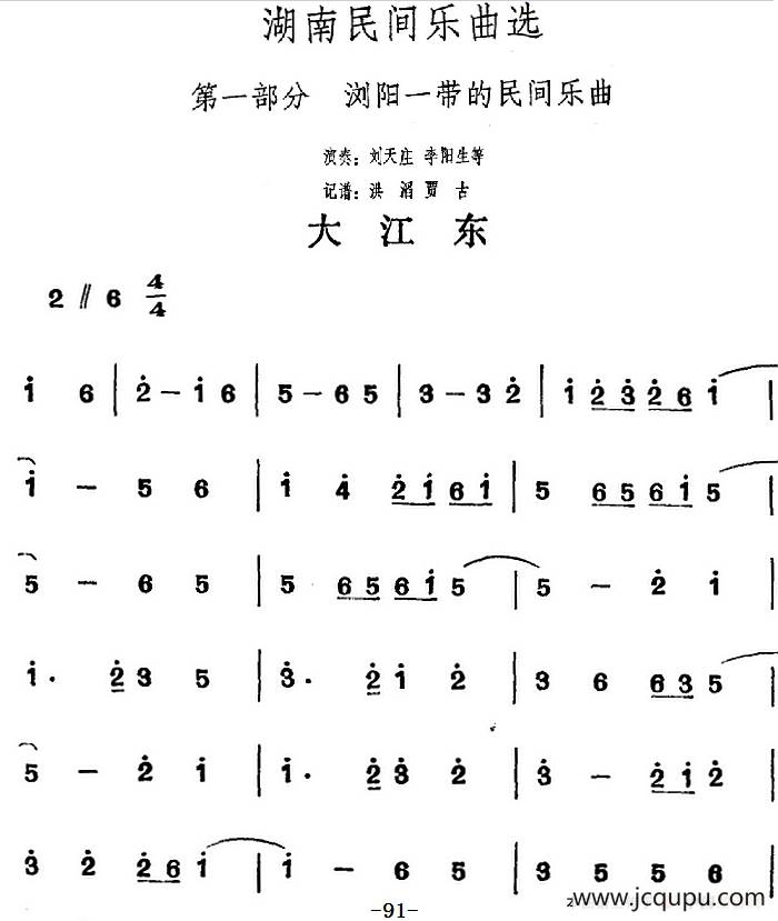 湖南民间乐曲选：大江东简谱