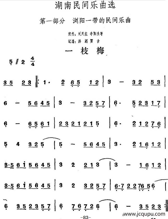 湖南民间乐曲选：一枝梅简谱