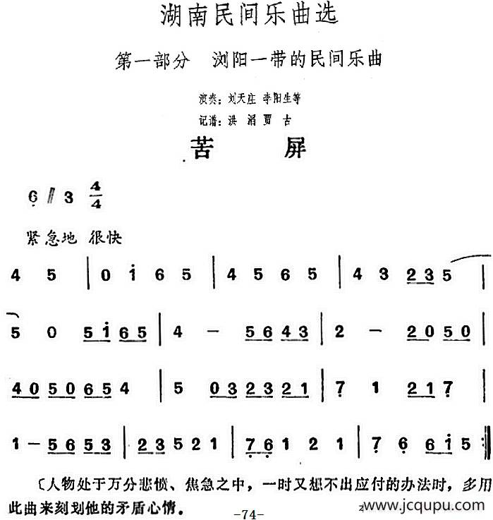 湖南民间乐曲选：苦屏简谱