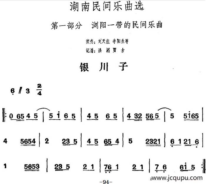 湖南民间乐曲选：银川子简谱