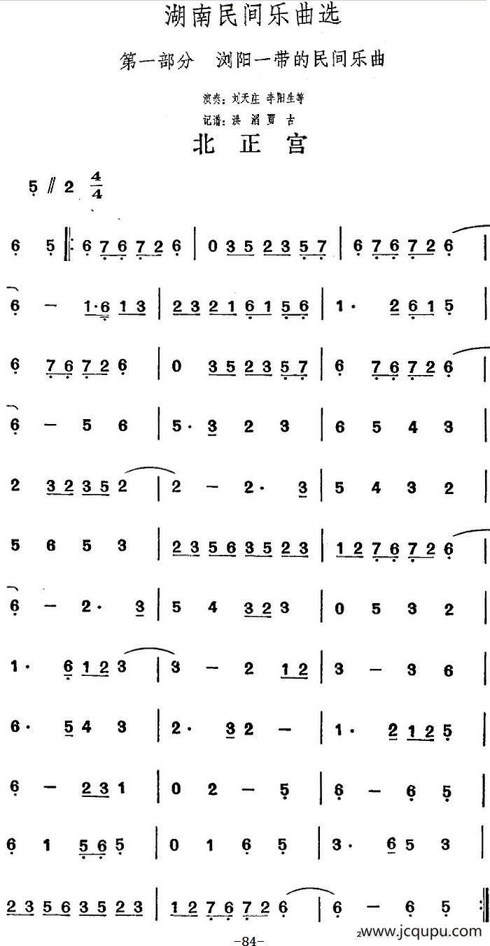 湖南民间乐曲选：北正宫简谱