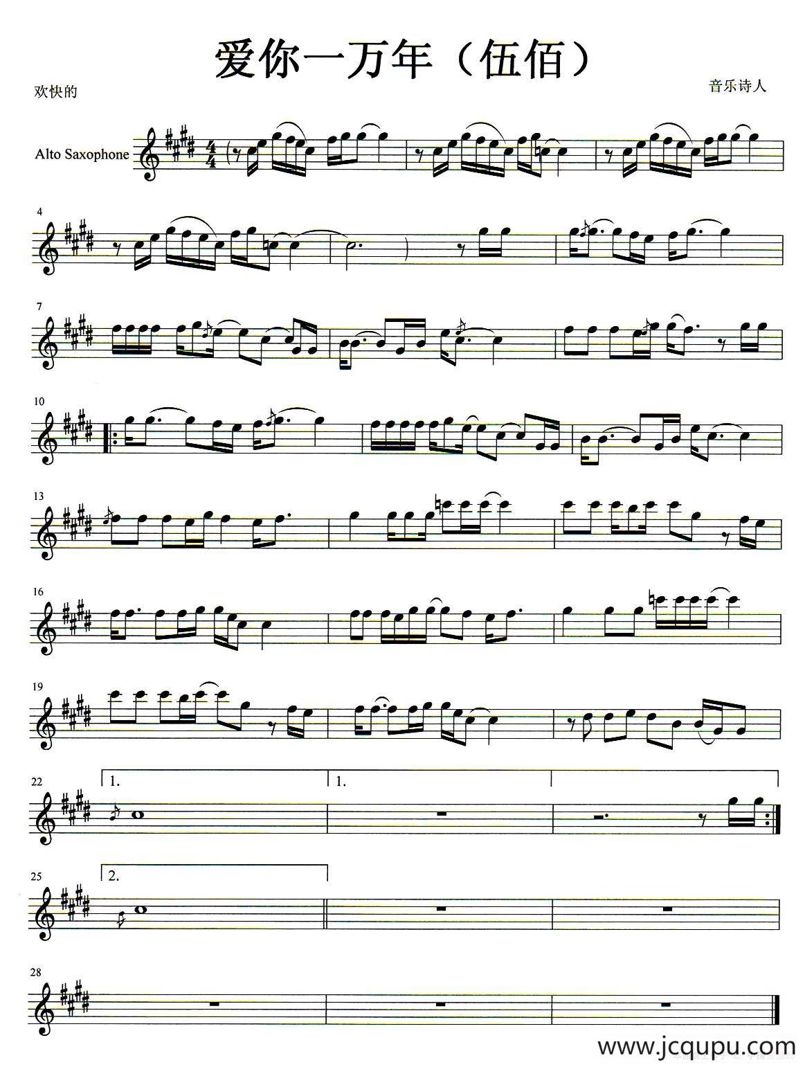 爱你一万年简谱