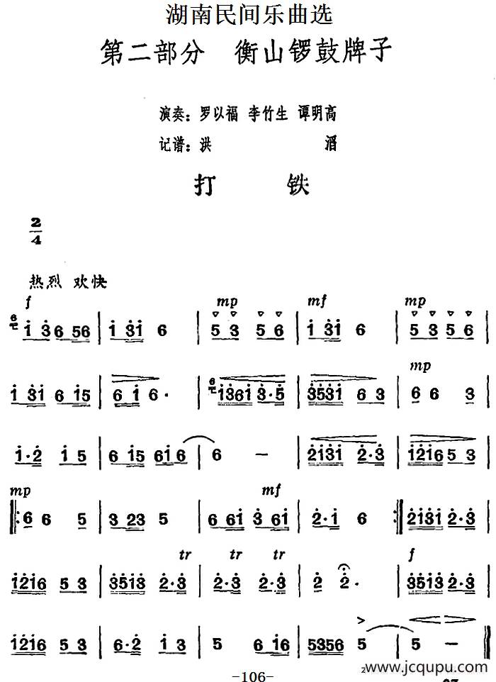 湖南民间乐曲选：打铁简谱